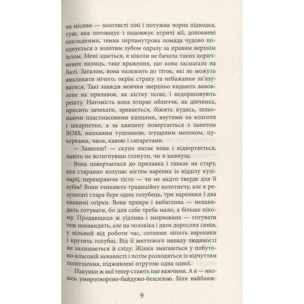 Книга За спиною - Гаська Шиян Фабула (9786170950390) - зображення 8