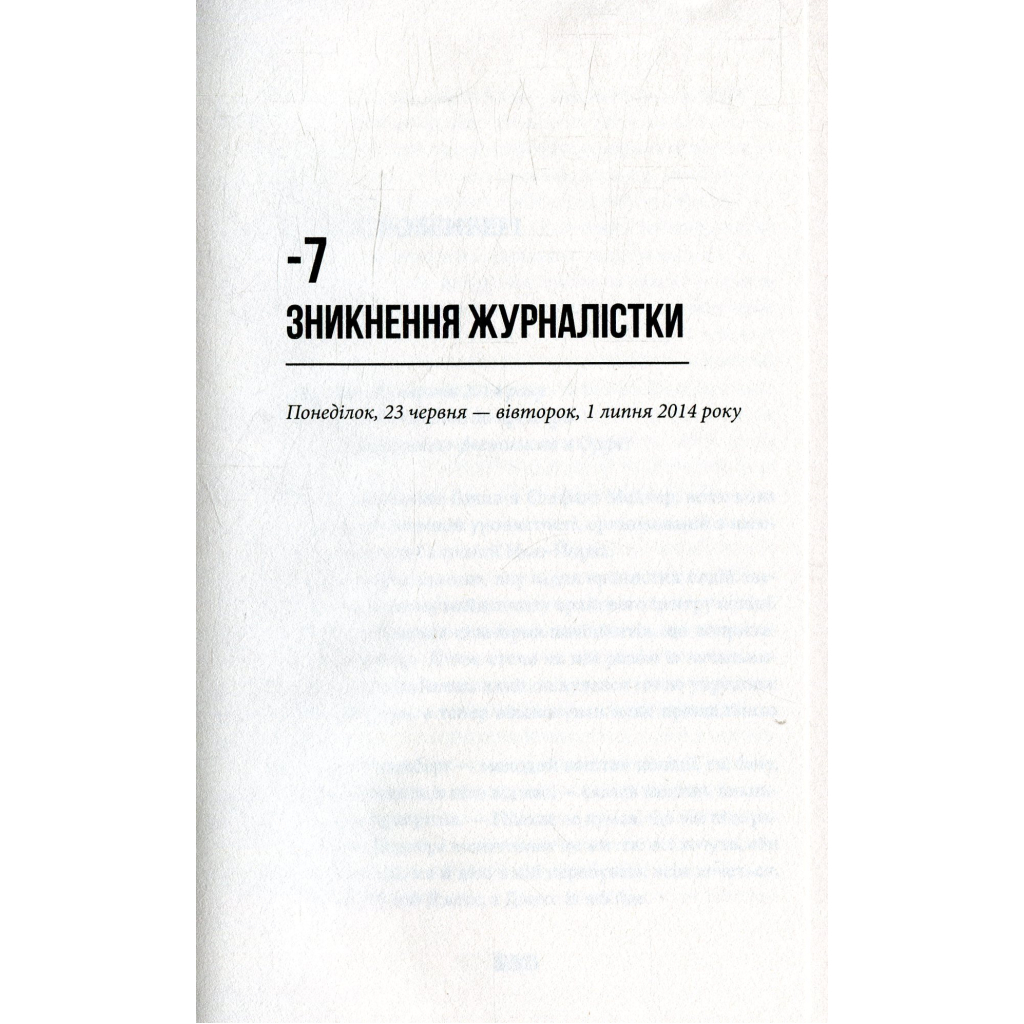 Книга Зникнення Стефані Мейлер - Жоель Діккер Видавництво Старого Лева (9786176796916) - зображення 7
