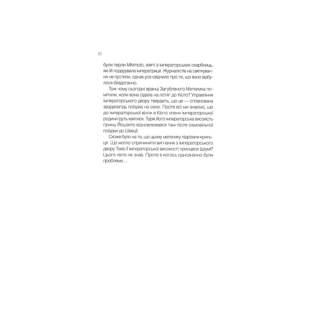 Книга Навіки Токіо - Еміко Джин Vivat (9789669829283) - зображення 4