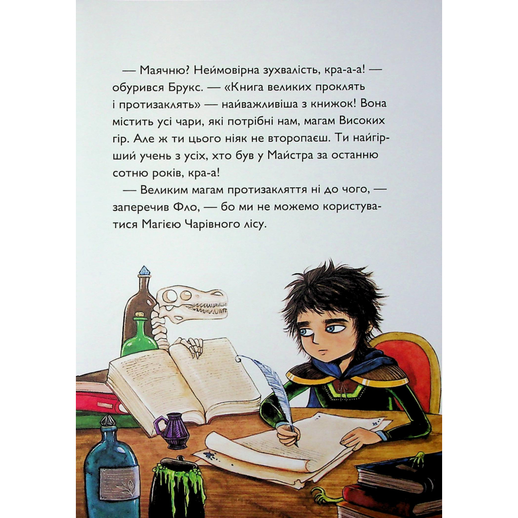 Книга Учень чаклуна. Відьмацьке прокляття. Книга 1 - Анна Таубе Жорж (9786178287665) - зображення 4