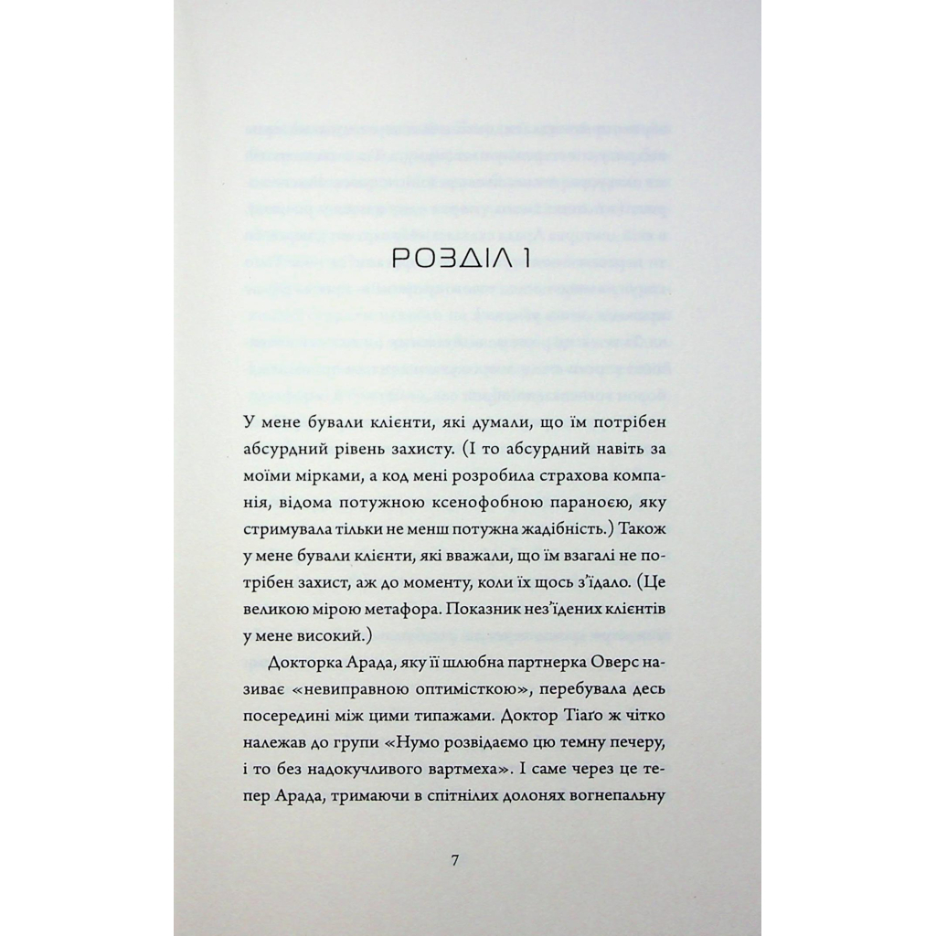 Книга Щоденники вбивцебота 5. Мережевий ефект - Марта Веллс Жорж (9786178287924) - зображення 4