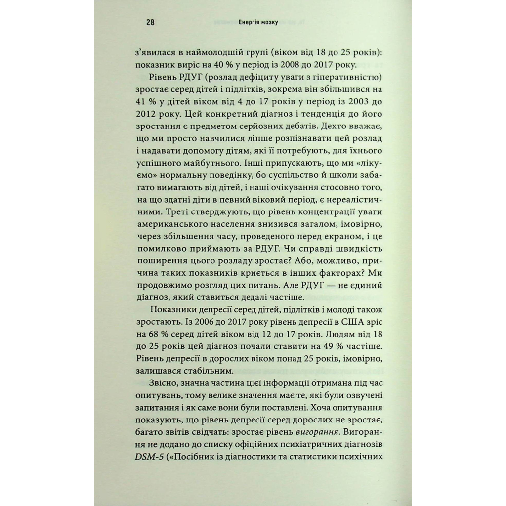 Книга Енергія мозку - Кристофер М. Палмер BookChef (9786175484364) - изображение 10