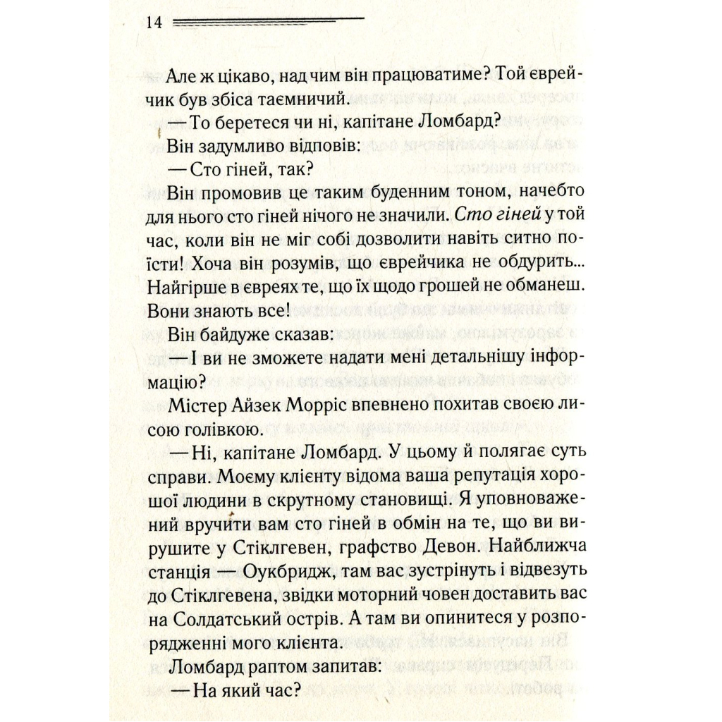 Книга І не лишилось жодного - Агата Крісті КСД (9786171500242) - зображення 8