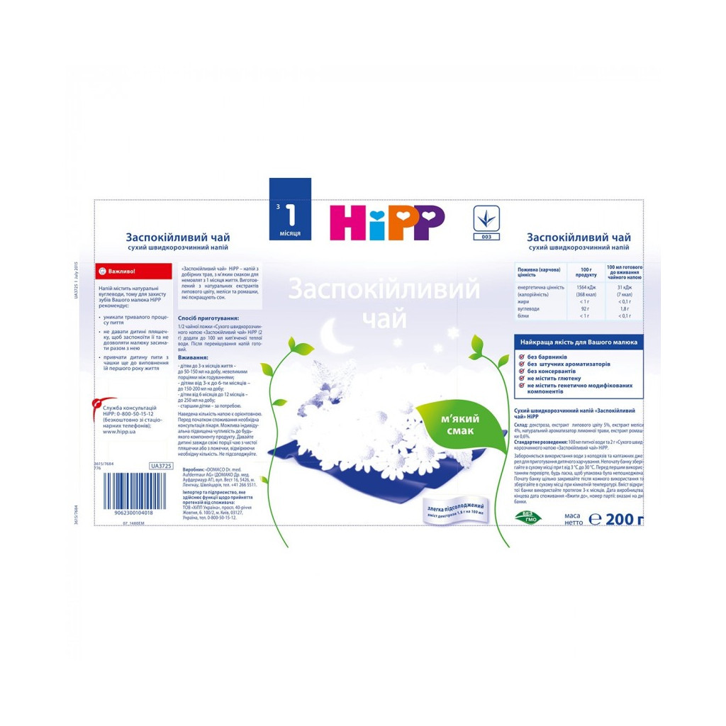 Дитячий чай HiPP заспокiйливий від 1 міс. 200 гр (9062300104018) - изображение 3
