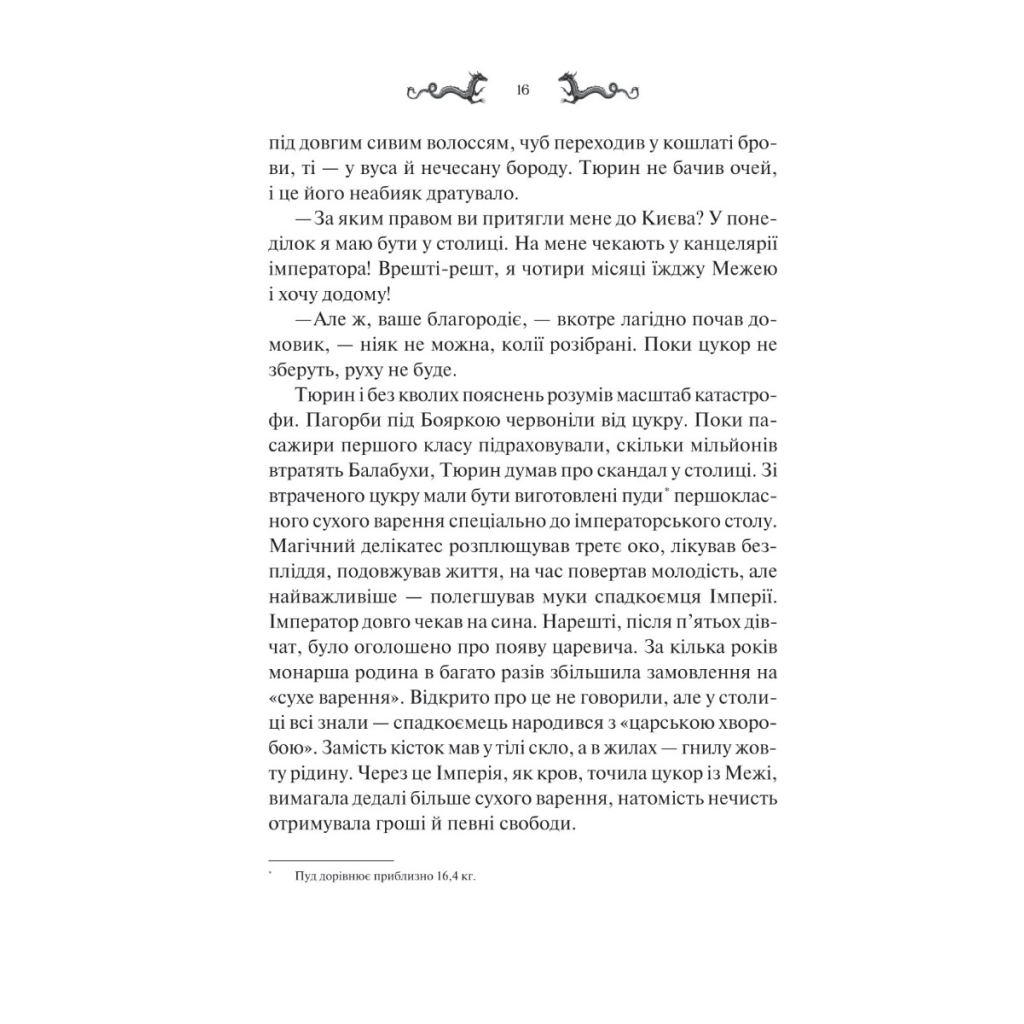 Книга Лазарус - Світлана Тараторіна Vivat (9786171701557) - зображення 3