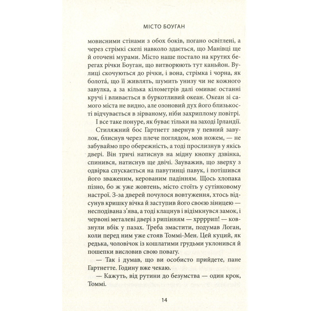 Книга Місто Боуган - Кевін Баррі Астролябія (9786176641285) - зображення 9