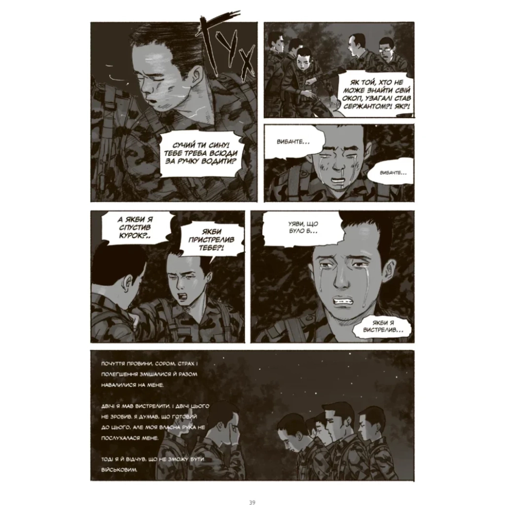 Комікс Шило. Том 1 - Чхве Ґюсок Varvar Publishing (9786170992659) - изображение 9