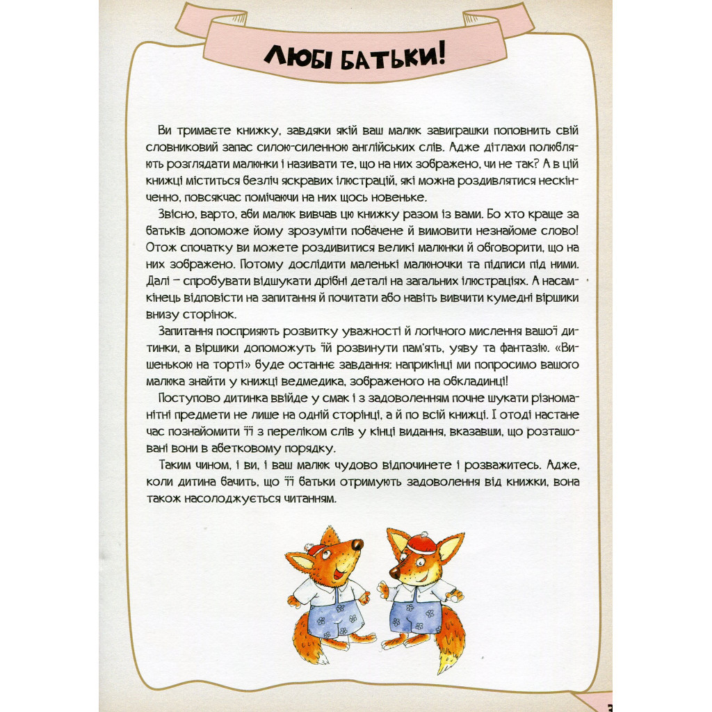 Книга Моя перша 1000 англійських слів Vivat (9786176901259) - изображение 3
