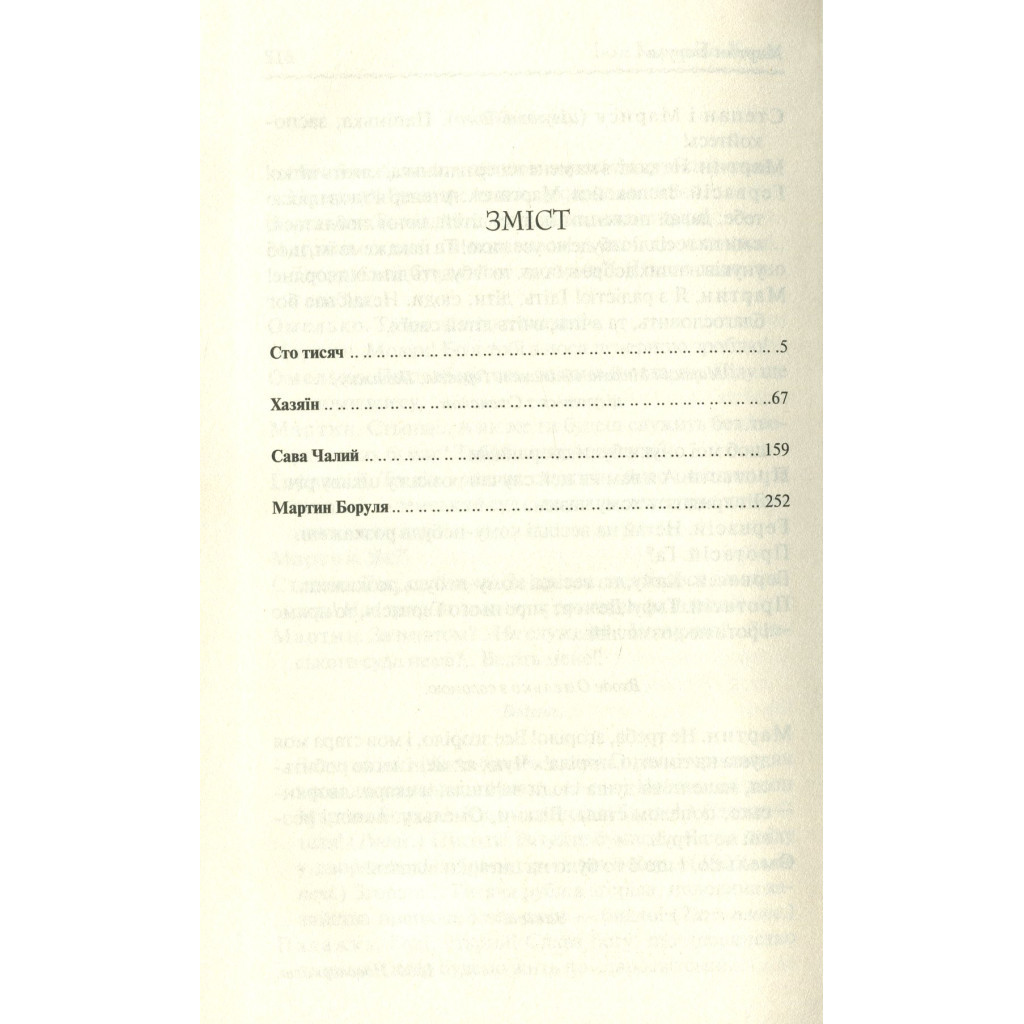 Книга Сто тисяч. Вибрані твори - Іван Карпенко-Карий КСД (9786171279117) - зображення 5
