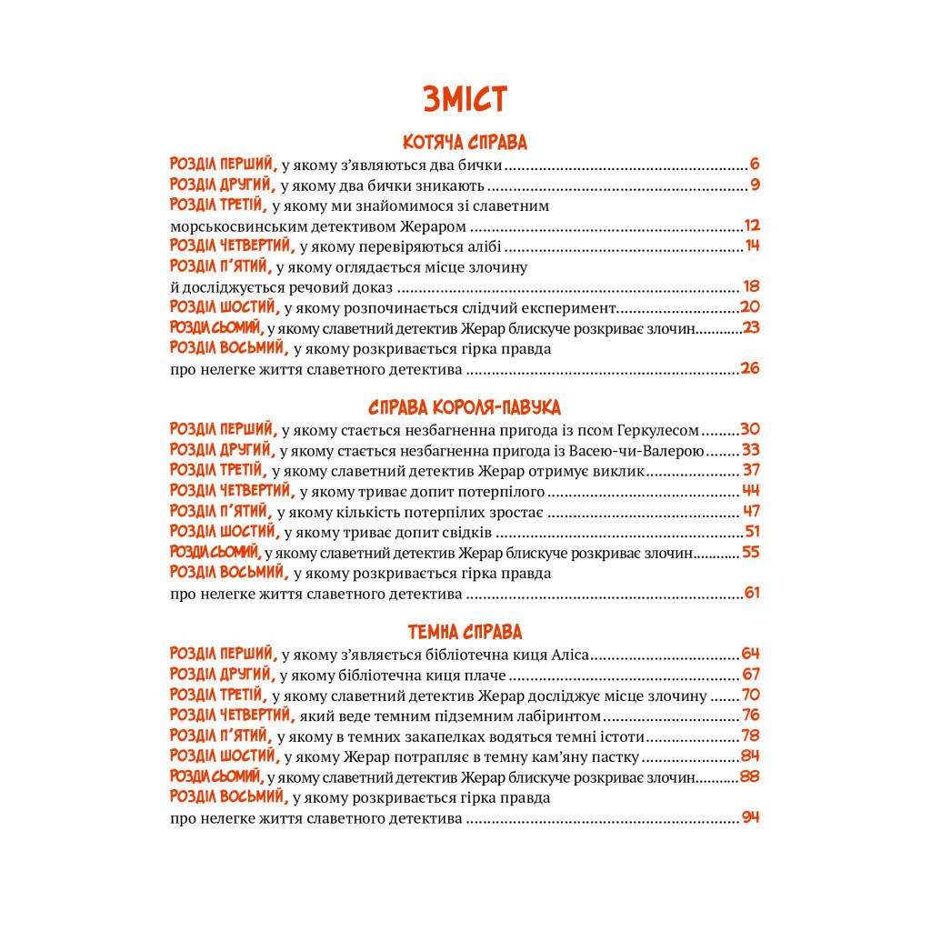 Книга Морськосвинський детектив - Iван Андрусяк Vivat (9789669821508) - зображення 5