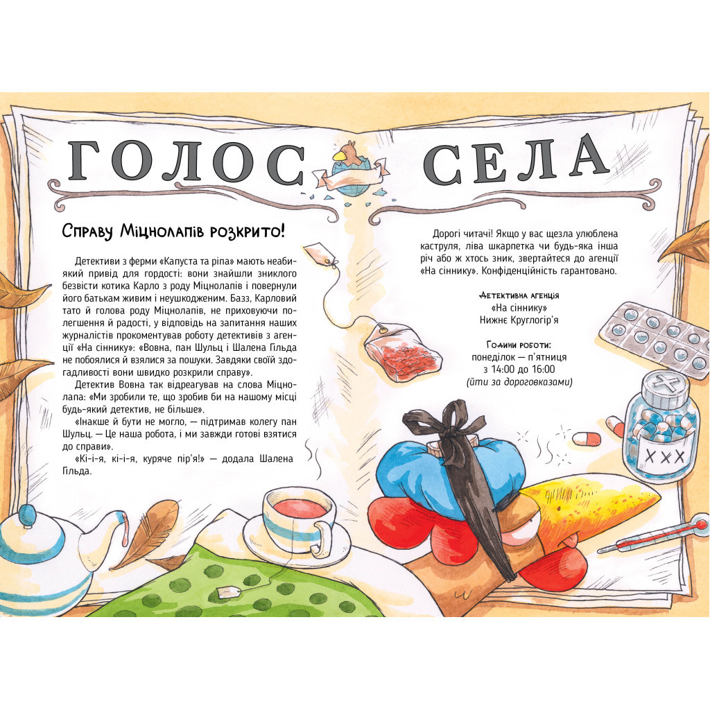 Книга Детективна агенція "На сіннику". Книга 3. Шалена Гільда й таємна місія - Анн-Катрін Геґер Видавництво РМ (9786178373375) - зображення 8