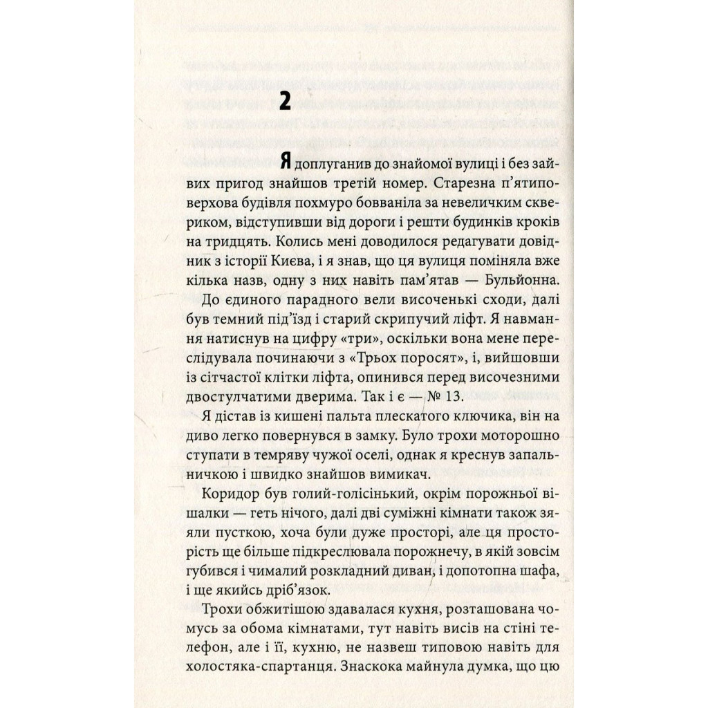 Книга Ключ - Василь Шкляр КСД (9786171500648) - зображення 10