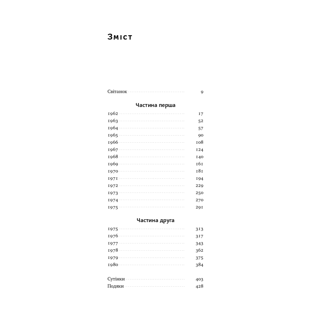 Книга Взуття-буття. Історія Nike від засновника компанії - Філ Найт Наш Формат (9786178115616) - зображення 7