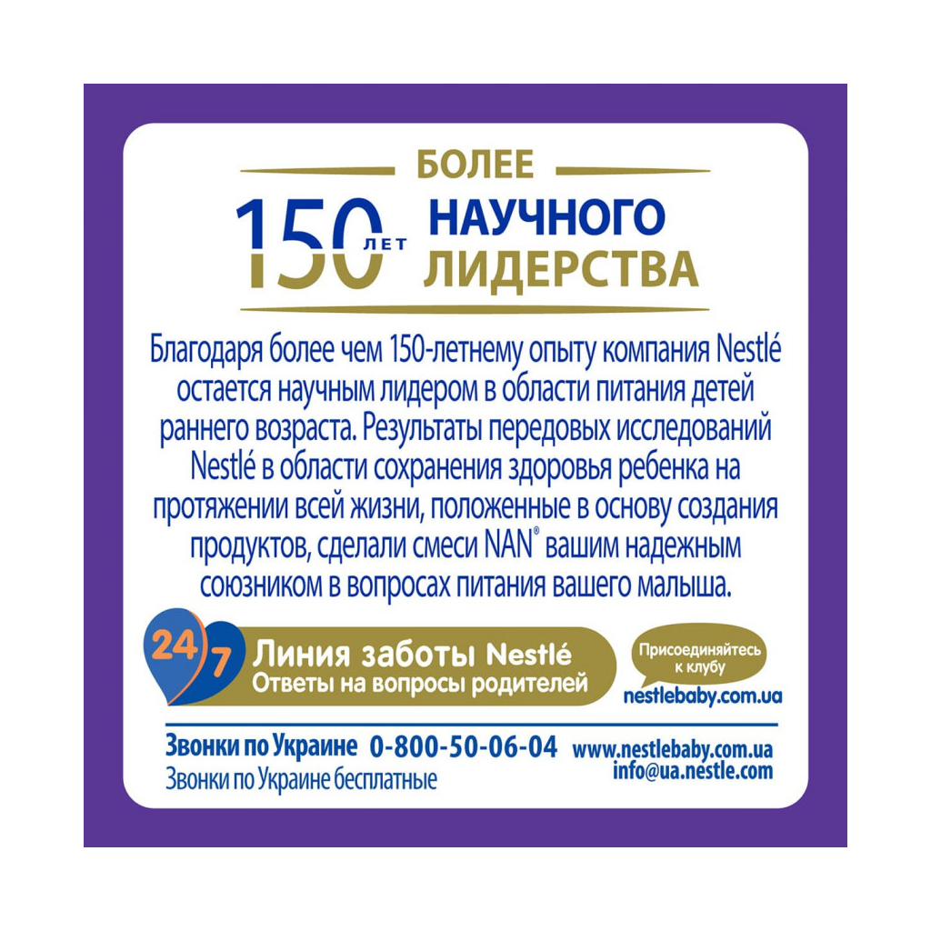 Дитяча суміш Nestle NAN 2 Expert Pro Гіпоалергенна +6 міс.800 г (7613038298658) - изображение 3