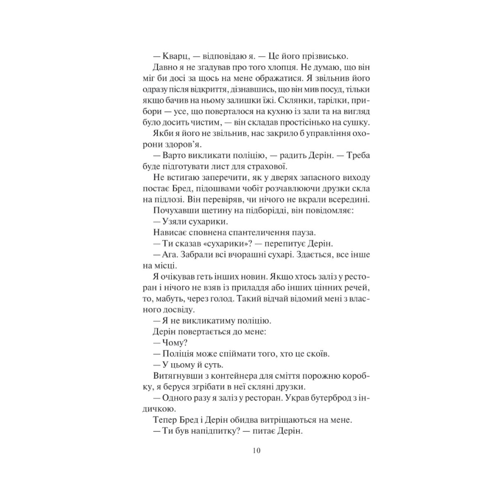 Книга Залишся, якщо кохаєш... - Коллін Гувер Vivat (9786171702899) - зображення 4