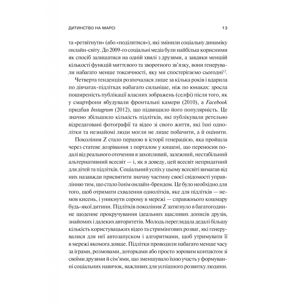 Книга Тривожне покоління - Джонатан Гайдт Vivat (9786171713550) - зображення 10
