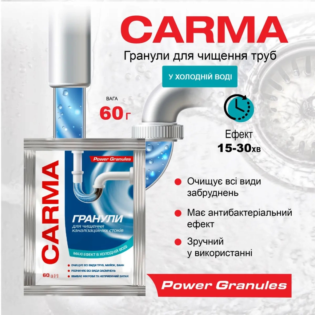 Засіб для прочищення труб Carma Гранули для холодної води 60 г (4823098414490) - зображення 2