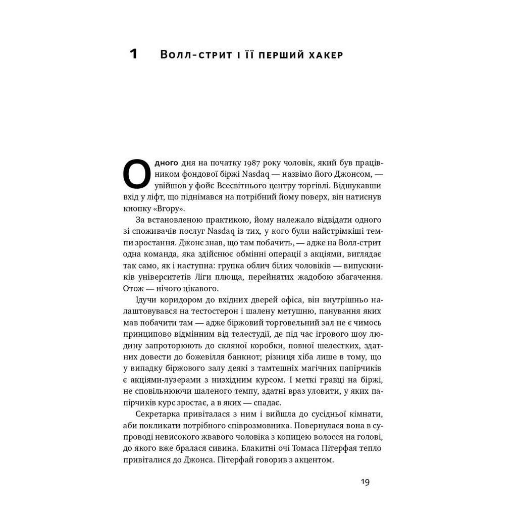 Книга Тотальна автоматизація. Як комп'ютерні алгоритми змінюють світ - Крістофер Стейнер Наш Формат (9786177552450) - picture 6