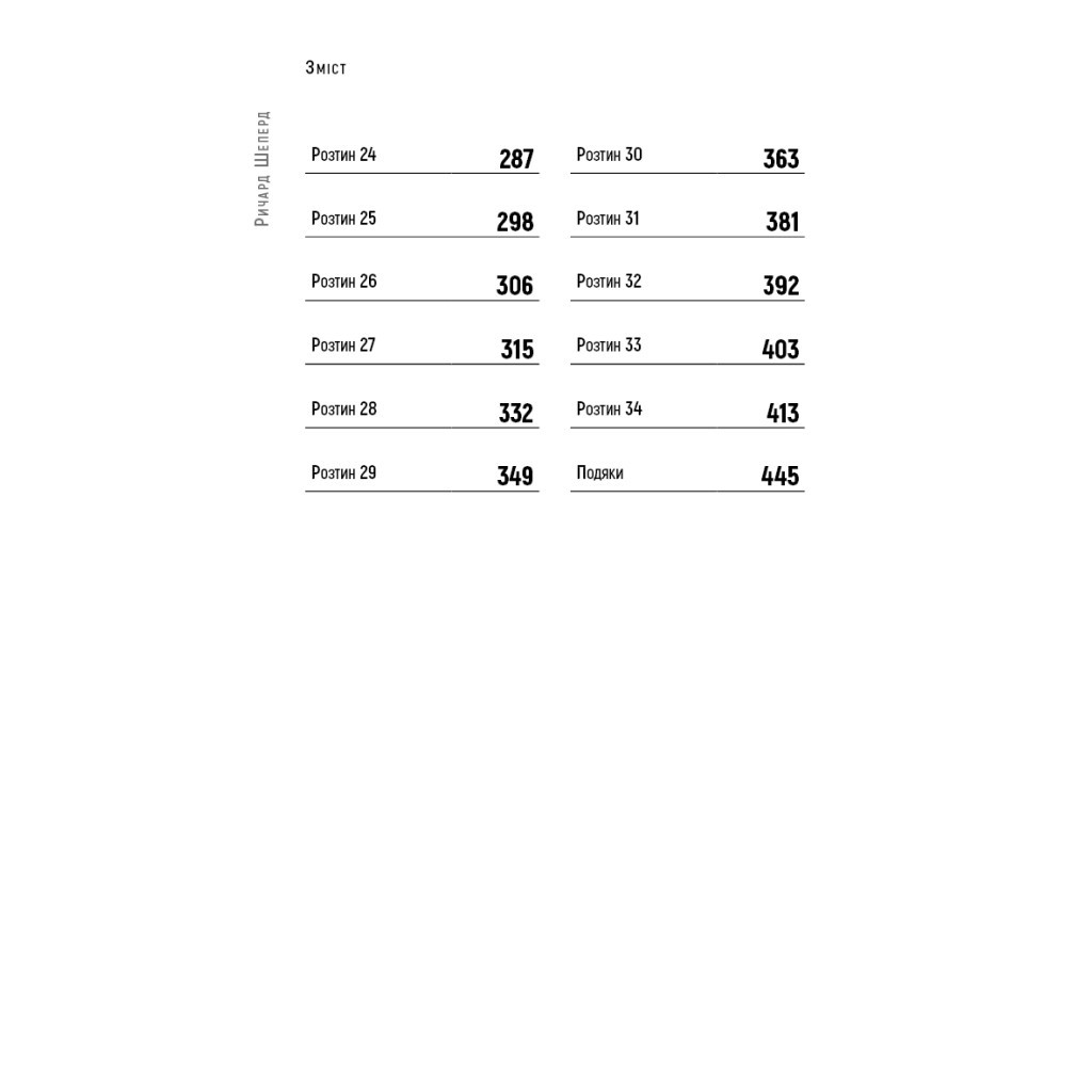 Книга Неприродні випадки. Нотатки судмедексперта в 34 розтинах - Ричард Шеперд BookChef (9786175481165) - изображение 6
