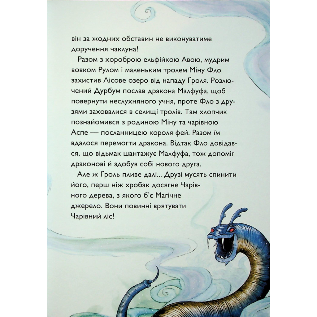 Книга Учень чаклуна. Битва за магічне джерело. Книга 4 - Анна Таубе Жорж (9786178287696) - зображення 4