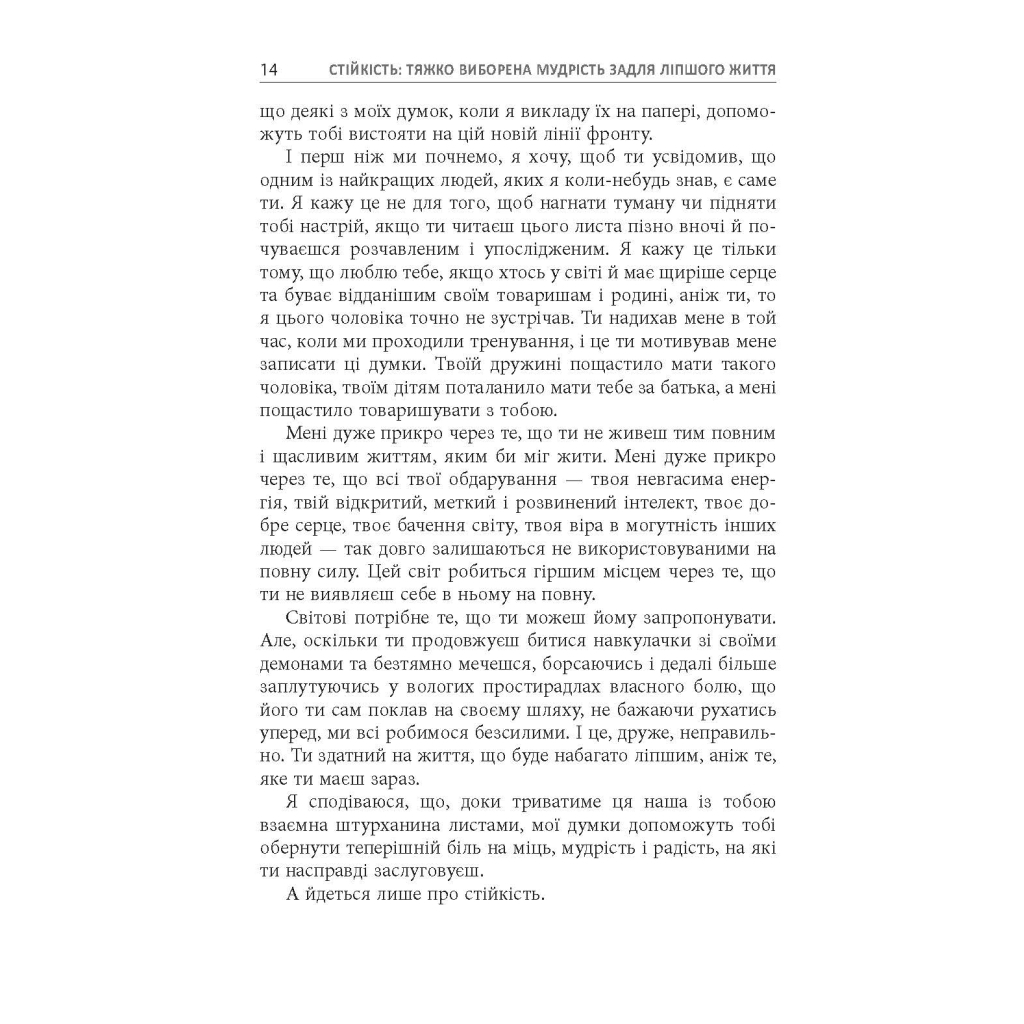 Книга Стійкість тяжко виборена мудрість для ліпшого життя - Ерік Грейтенс Фабула (9786170971586) - зображення 12