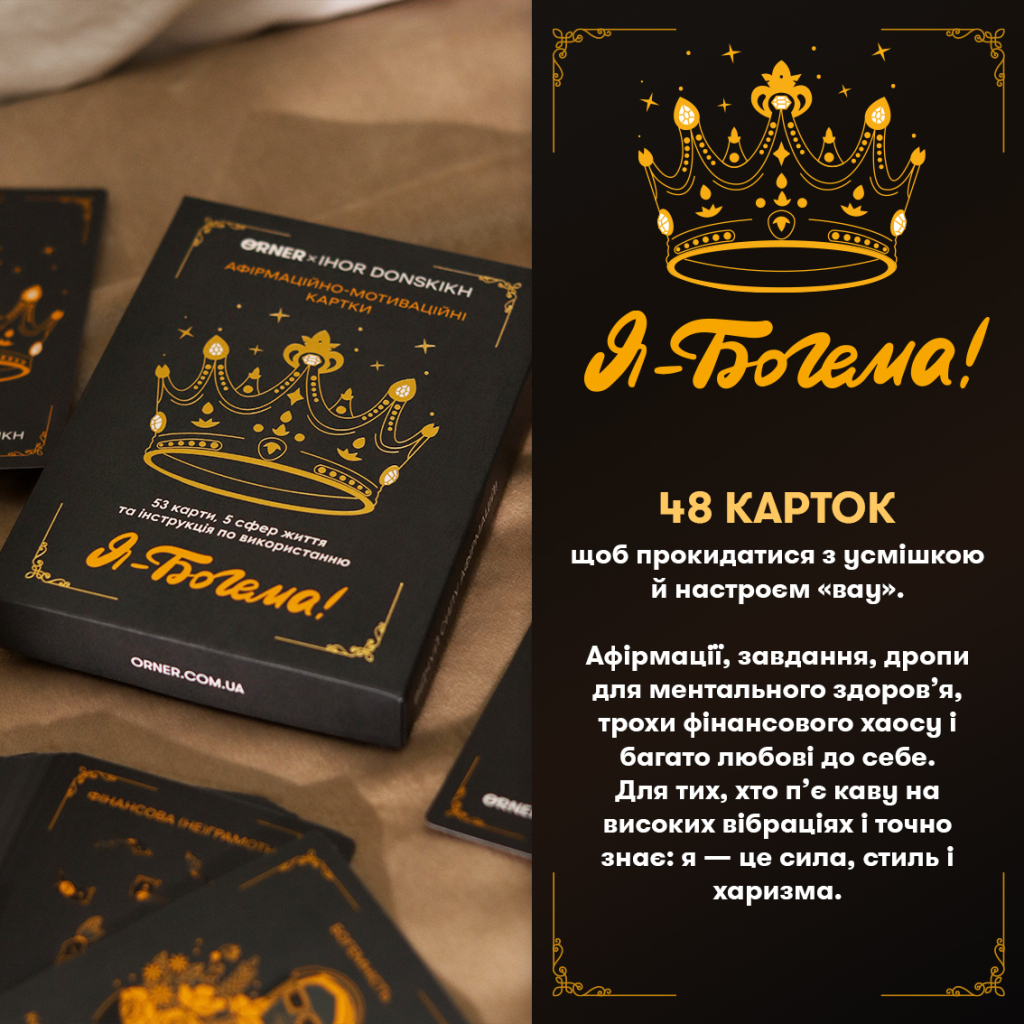 Гральні карти Orner Афірмаційно-мотиваційні картки ORNER x Ігор Донскіх "Я - Богема!" (orner-2670) - зображення 7