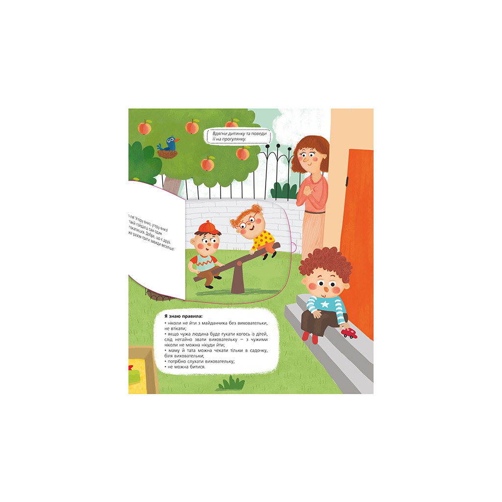 Книга Я сьогодні йду в садок - Світлана Ройз #книголав (9786178286293) - зображення 5