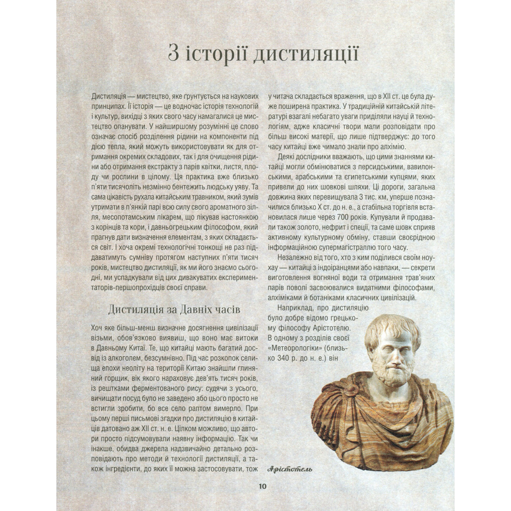 Книга Одіссея віскі. Допитливий бармен про солодове, житнє і бурбон - Трістан Стефенсон Vivat (9789669822819) - изображение 11