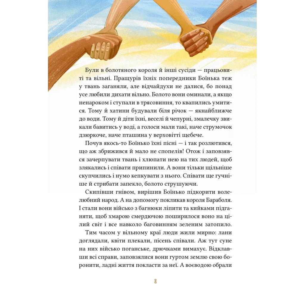 Книга Героїчні казки - Ірина Мацко Vivat (9786171702202) - зображення 8