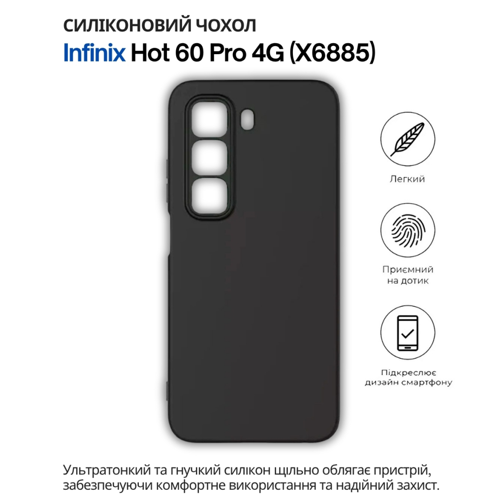 Чохол до мобільного телефона BeCover Silicone Infinix Hot 60 Pro 4G (X6885) Black (714558) - зображення 1