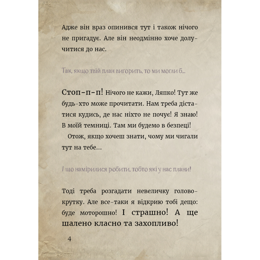 Книга Маленька зла книжка 6 - Магнус Міст BookChef (9786175484081) - зображення 6