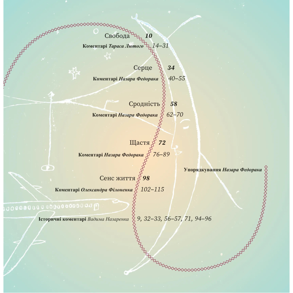 Книга SKOVORODANCE. Коло щасливих людей Vivat (9786171705104) - зображення 6