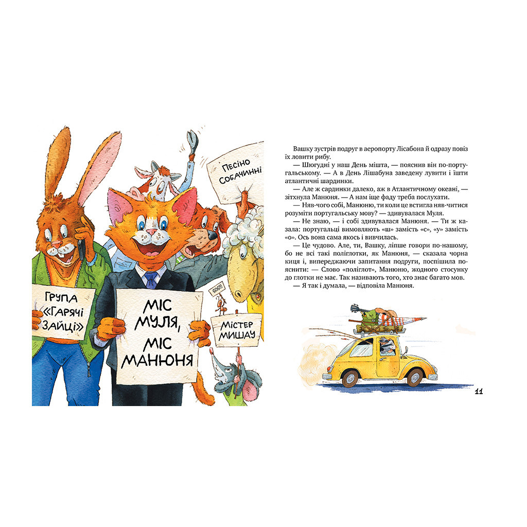 Книга Киці-мандрівниці та їхні друзі. Том 2 - Галина Манів Видавництво РМ (9786178373757) - зображення 4