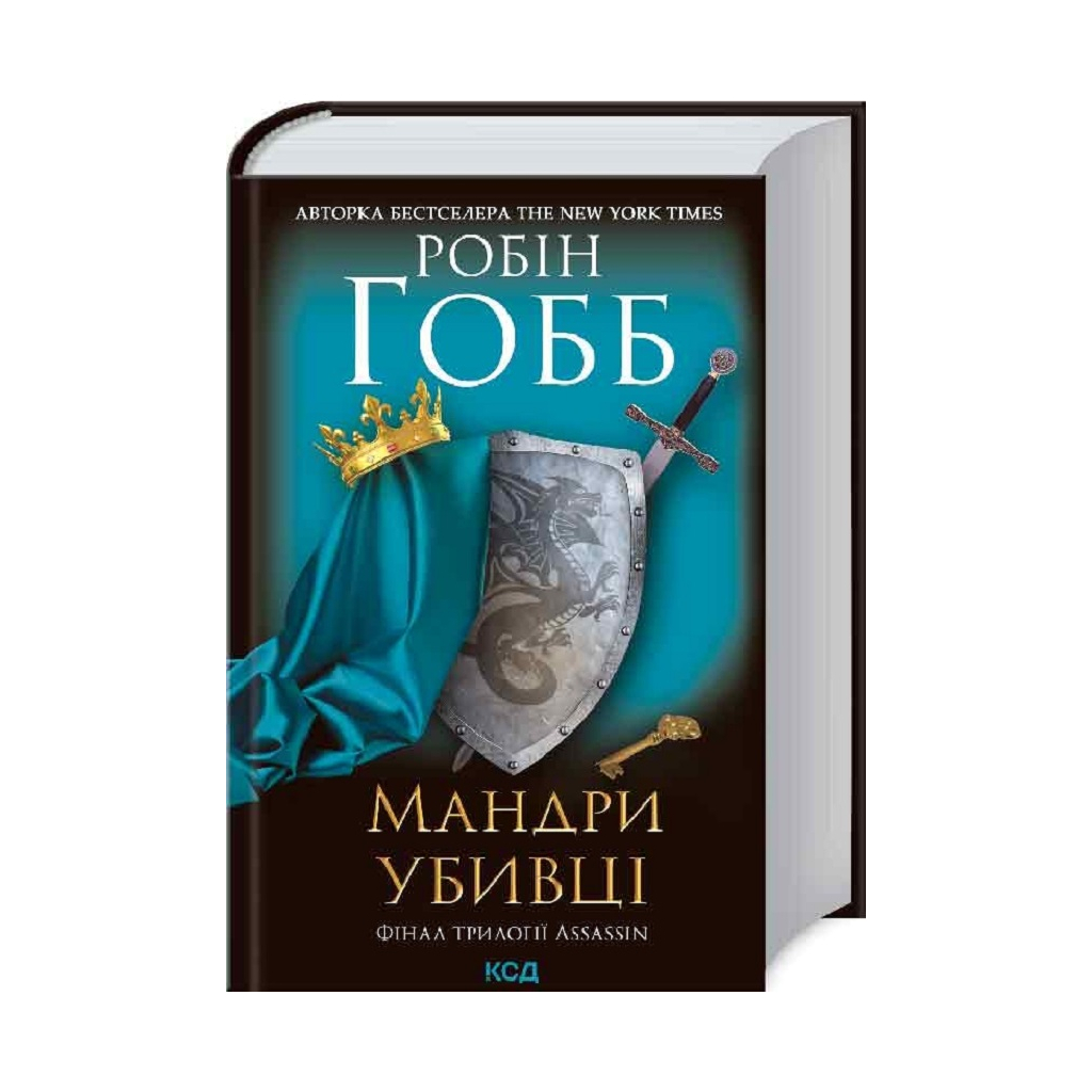 Книга Мандри убивці. Assassin 3 - Робін Гобб КСД (9786171289222) - зображення 3