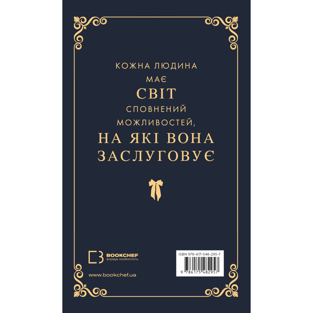 Книга Макстон-хол. Книга 1: Врятуй мене - Мона Кастен BookChef (9786175482957) - зображення 4
