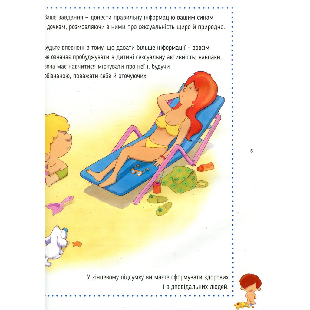 Книга Звідки я взявся? Правдиві відповіді на "незручні" питання Vivat (9786176909347) - зображення 6