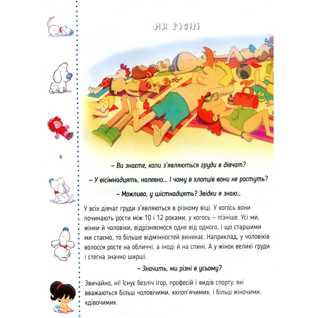 Книга Звідки я взявся? Правдиві відповіді на "незручні" питання Vivat (9786176909347) - зображення 7