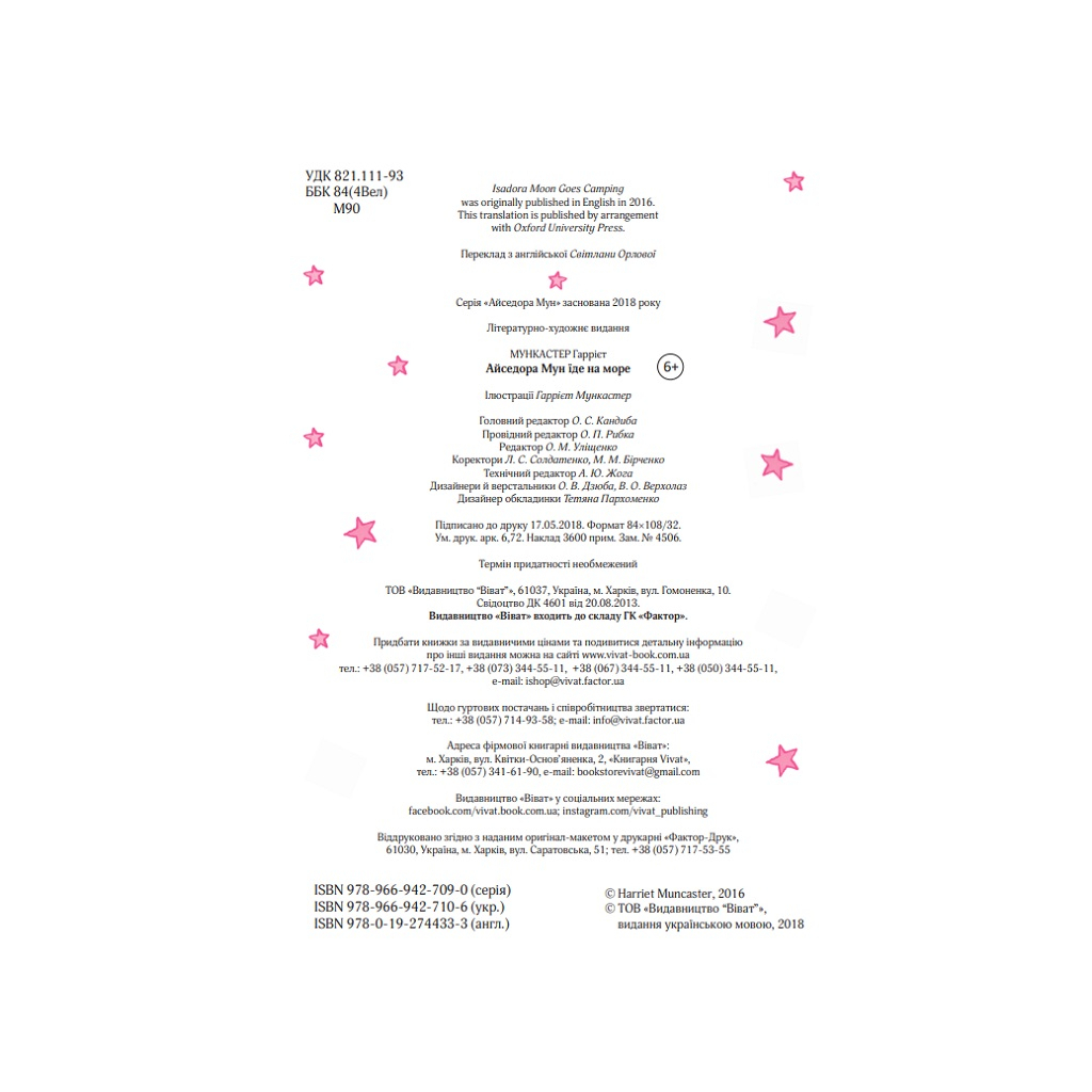 Книга Айседора Мун їде на море - Гаррієт Мункастер Vivat (9789669427106) - зображення 5