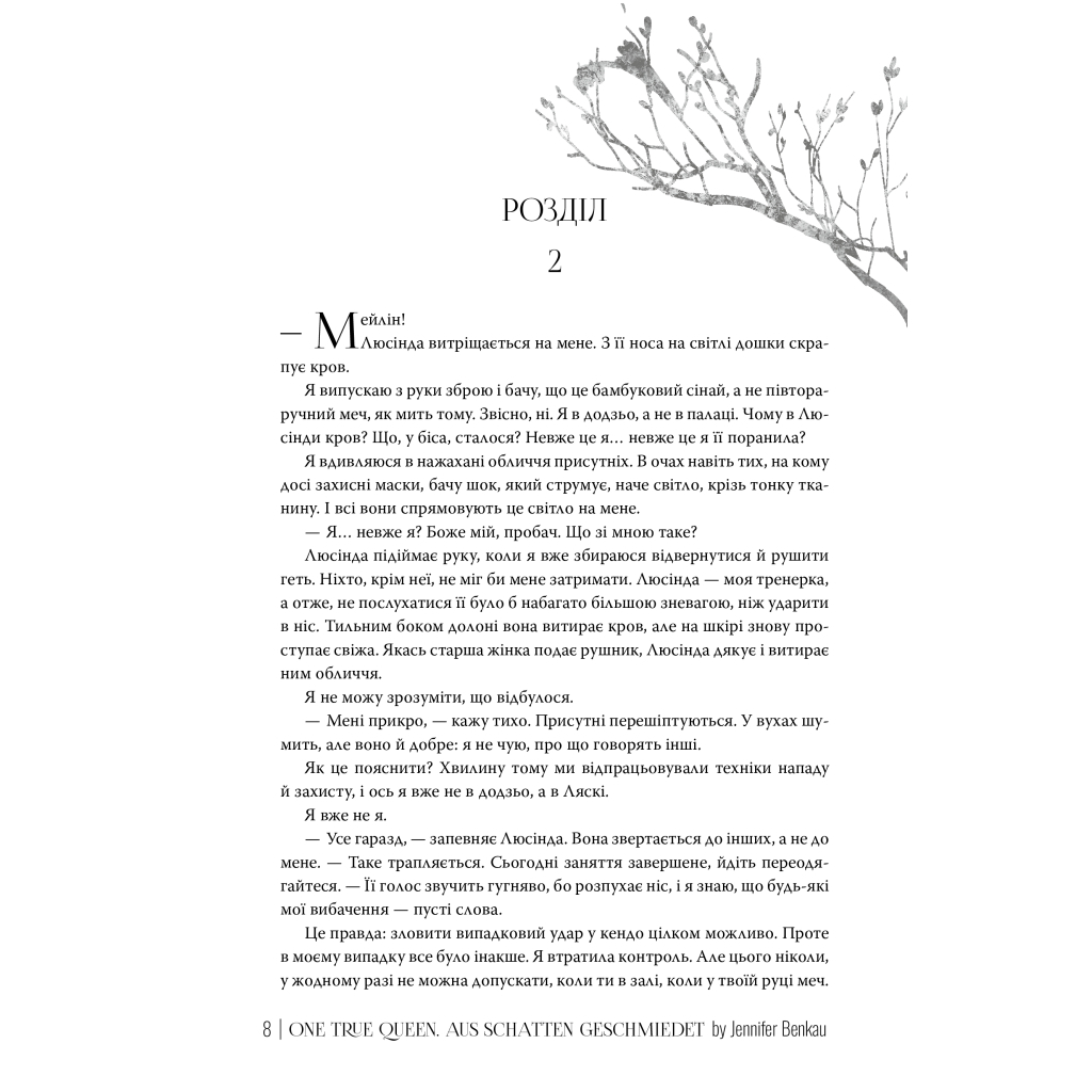 Книга Одна істинна королева. Книга 2. Зіткана з тіні - Дженніфер Бенкау Видавництво РМ (9786178373849) - зображення 5