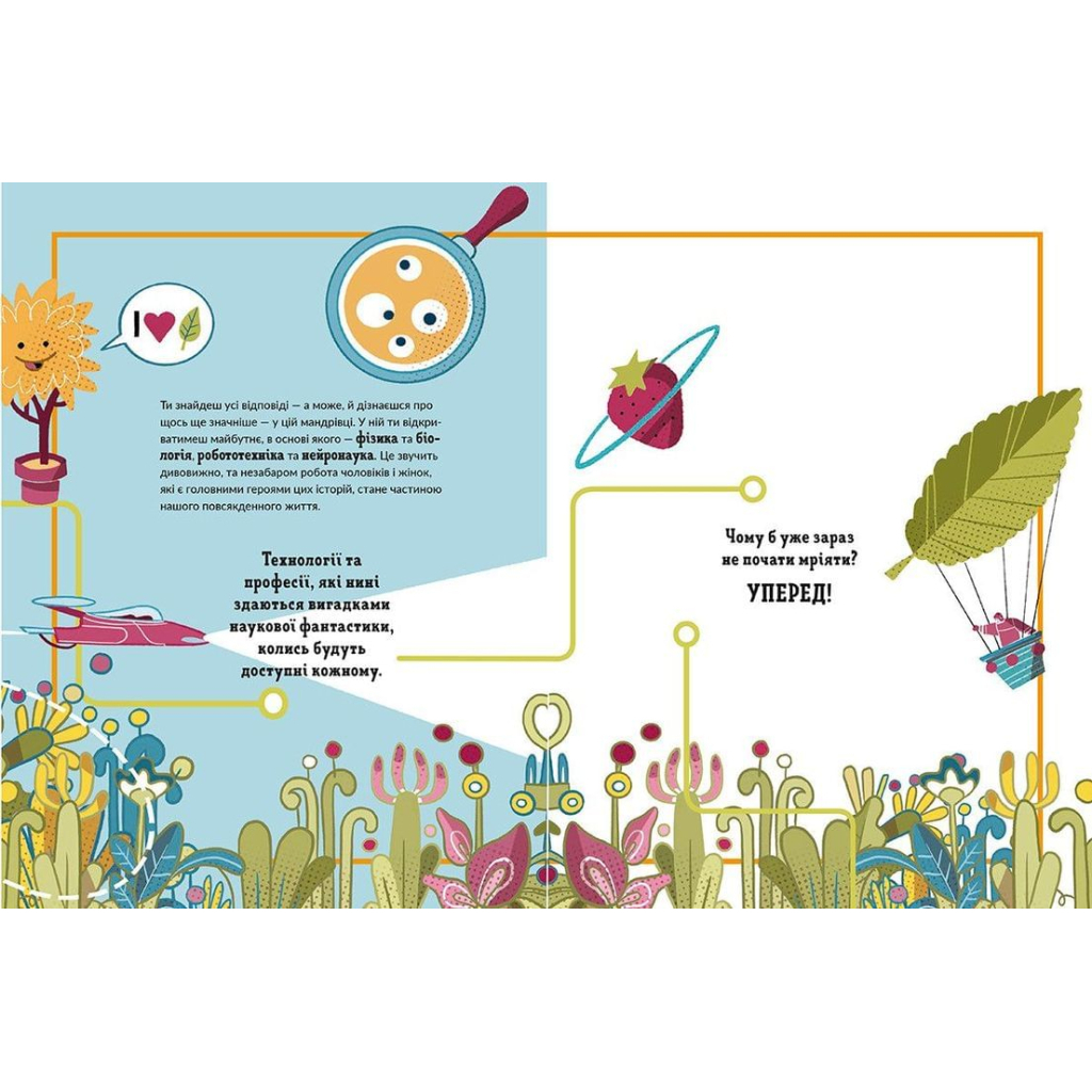 Книга Ловець пластику та інші професії майбутнього - Софія Россі, Карло Канепа Видавництво Старого Лева (9786176799344) - зображення 4