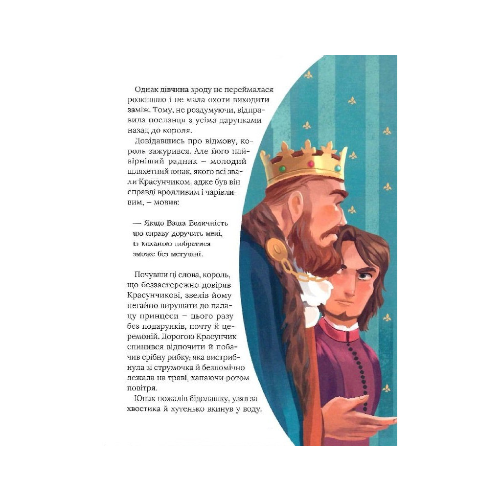 Книга Про магію й чари. Найкрасивіші казки Vivat (9789669823557) - изображение 4