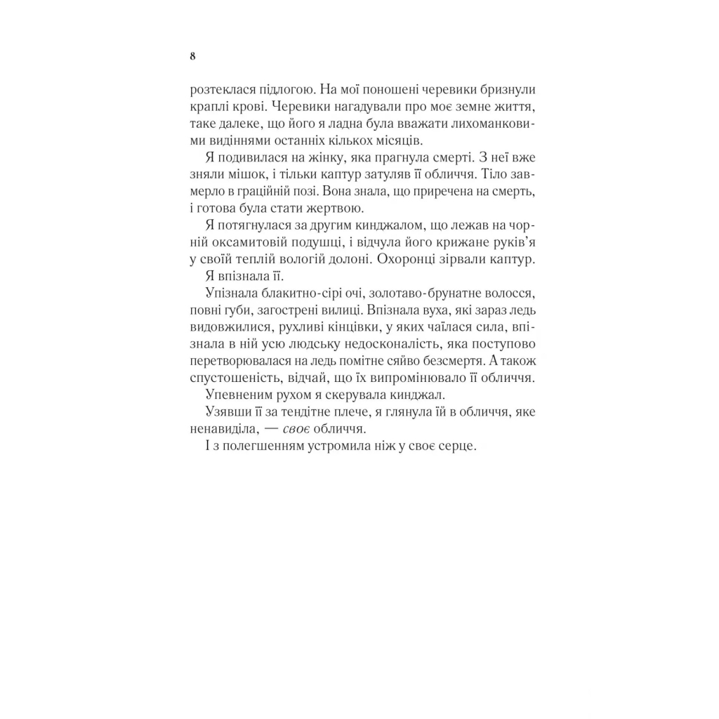 Книга Двір мороку і гніву - Сара Дж. Маас Vivat (9786171707559) - зображення 4