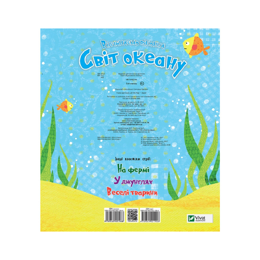 Книга Світ океану - Нік Акланд Vivat (9789669421968) - зображення 4