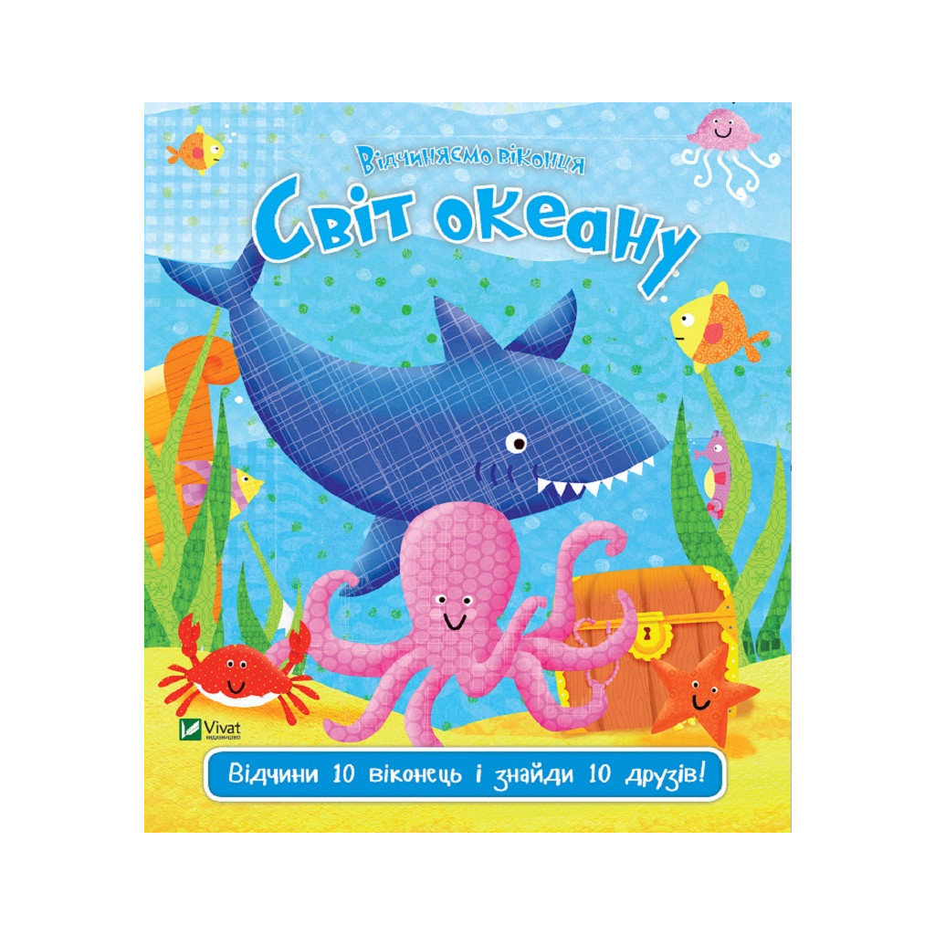 Книга Світ океану - Нік Акланд Vivat (9789669421968) - зображення 1