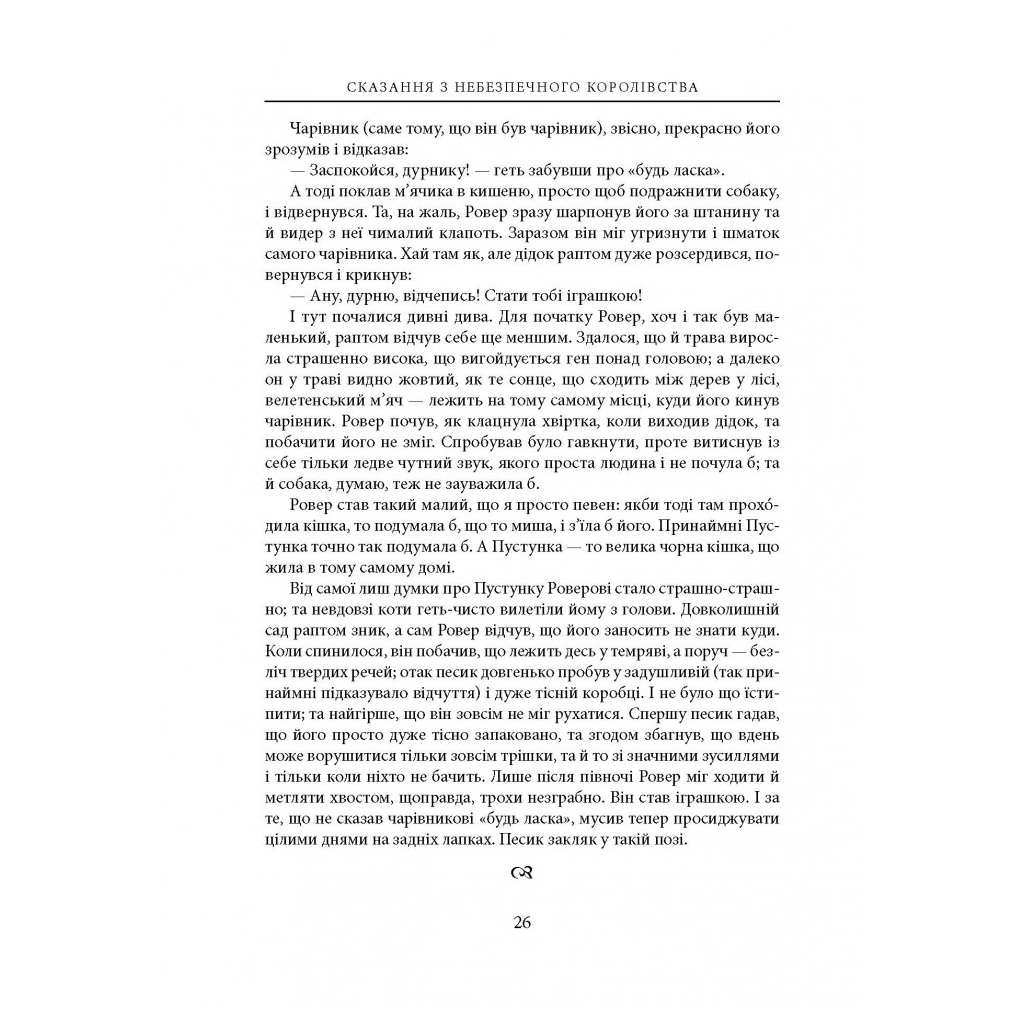 Книга Сказання з Небезпечного Королівства - Джон Р. Р. Толкін Астролябія (9786176642749) - зображення 8