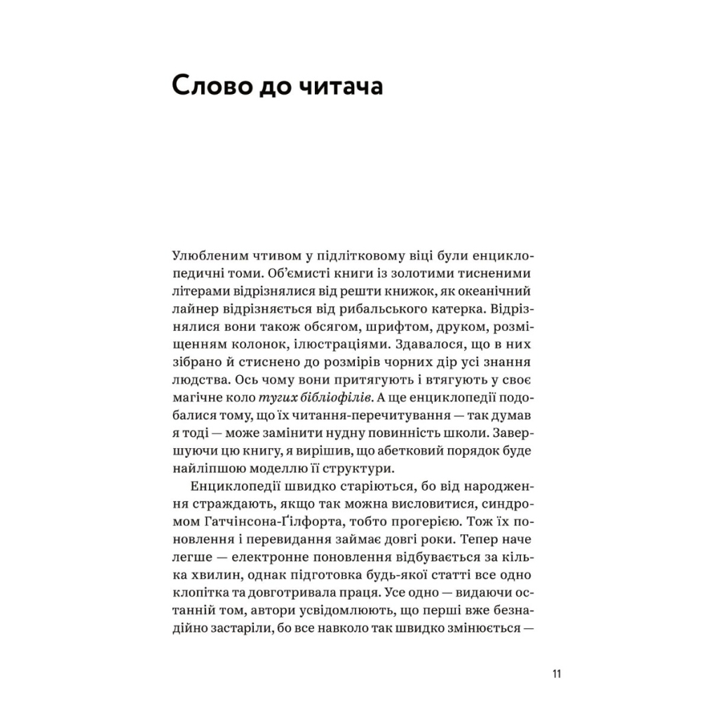 Книга З голосних і приголосних. Енциклопедичний словник імен, міст, птахів, рослин та усякої всячини Yakaboo Publishing (9786178107611) - изображение 6