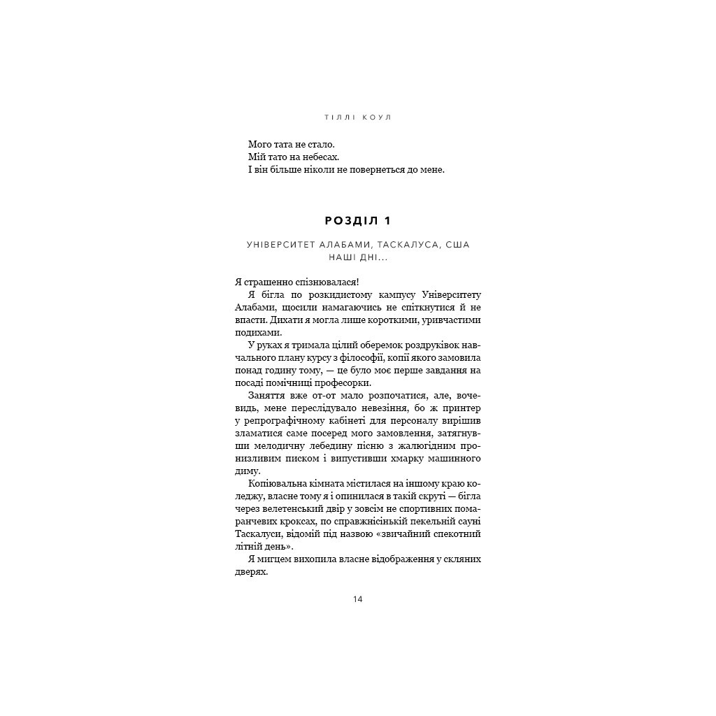 Книга Милий дім. Книга 1: О, милий доме... - Тіллі Коул BookChef (9786175482452) - зображення 11