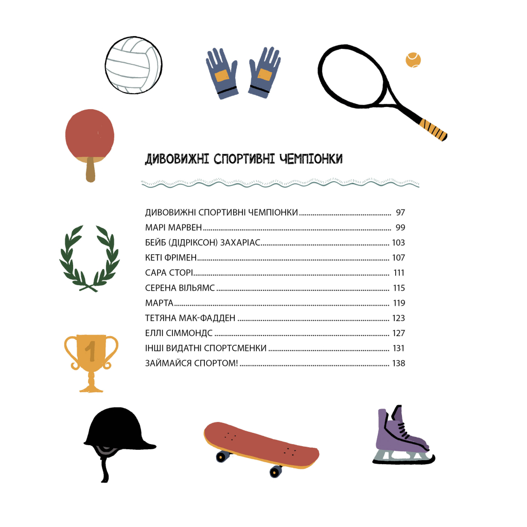 Книга Неймовірні жінки. Історії жінок з усього світу, які надихають - Джорджія Емсон-Бредшов Видавництво РМ (9786178373269) - зображення 5