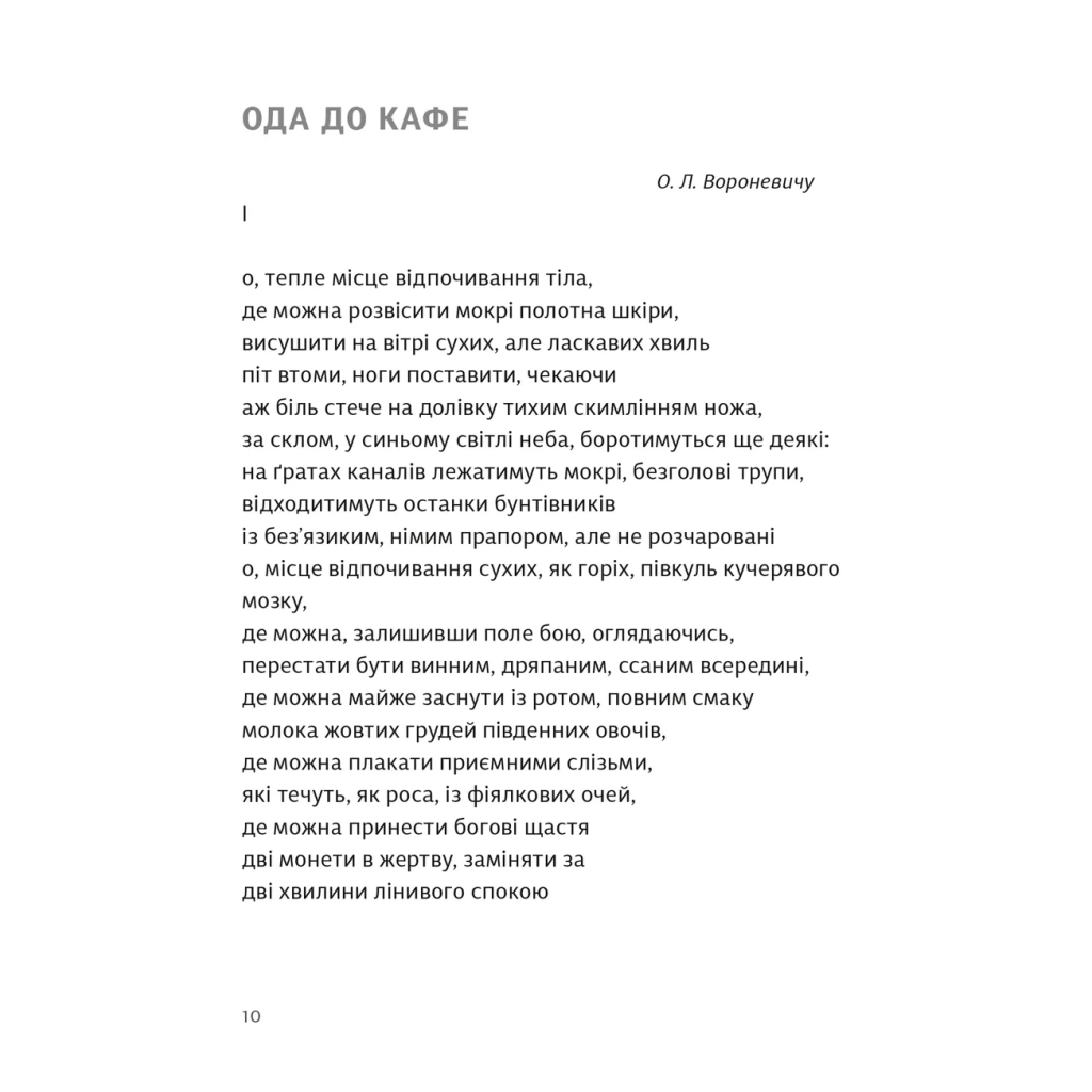 Книга Вибрані поезії. Traje de luces - Юрій Тарнавський Видавництво Старого Лева (9789664486207) - зображення 6
