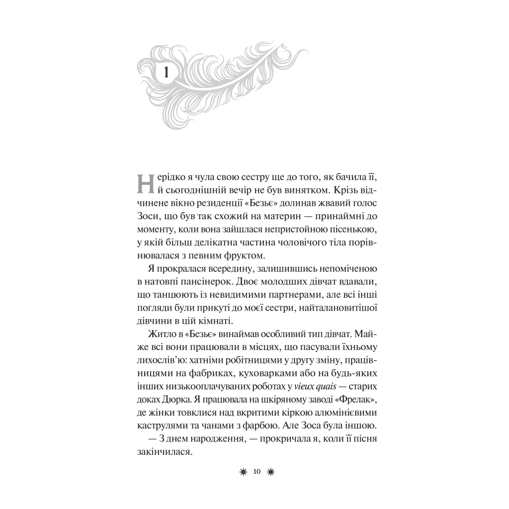 Книга Готель "Маґніфік" - Емілі Дж. Тейлор Vivat (9786171705616) - изображение 7